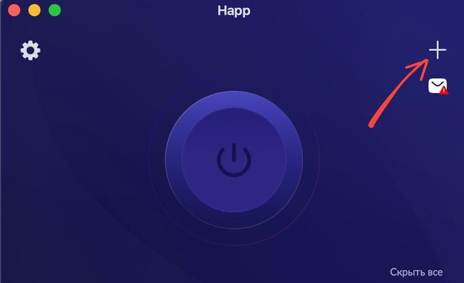 Кнопка «плюс» в правом верхнем углу Happ