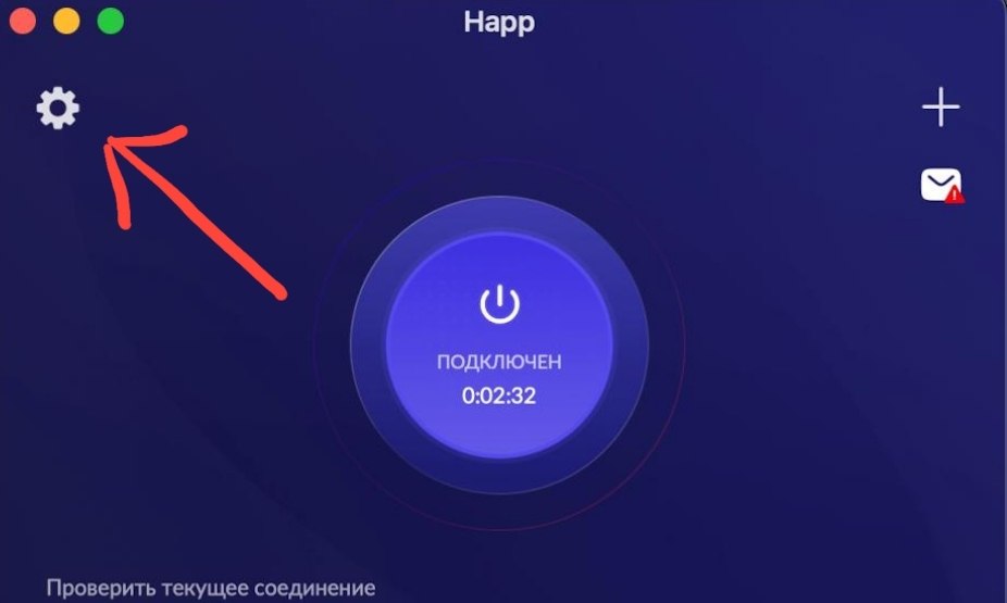 Открываем настройки Happ