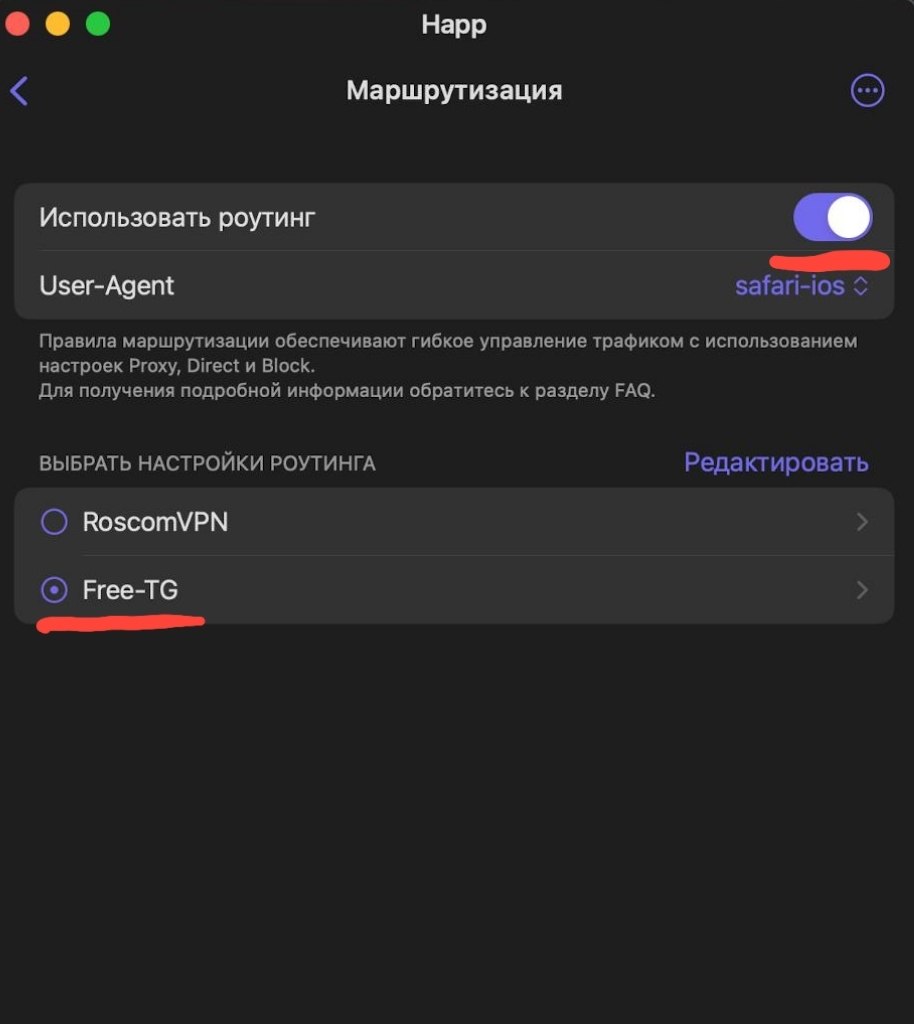 Выбор профиля маршрутизации